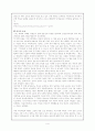 빈곤계층의 아동 (소년소녀가장) - 사회적 지원, 공부방 방문, 외국의 사례 4페이지