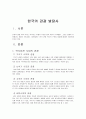 한국관광의 발달사 2페이지