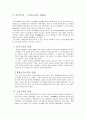 한국관광의 발달사 3페이지