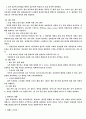 농구의 공격 및 수비 전술 4페이지