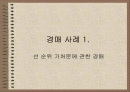 경매사례분석 2페이지