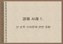 경매사례분석 3페이지