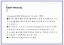 목표관리(MBO)에 대하여 2페이지