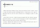 목표관리(MBO)에 대하여 4페이지