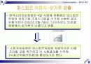 Product Liability- 제조물 책임법에 관한 이해와 분석 17페이지