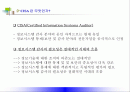 CISA(국제공인 정보시스템 감사사)에 대한 이해와 분석 2페이지