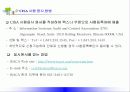 CISA(국제공인 정보시스템 감사사)에 대한 이해와 분석 4페이지