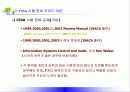 CISA(국제공인 정보시스템 감사사)에 대한 이해와 분석 25페이지