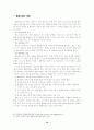 좋은 수업과 통합교과에서의 통합수업 10페이지