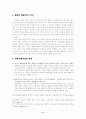 좋은 수업과 통합교과에서의 통합수업 11페이지