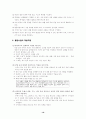 좋은 수업과 통합교과에서의 통합수업 16페이지