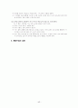 좋은 수업과 통합교과에서의 통합수업 17페이지
