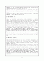 교육 그래도 희망은 있다 - 우리나라 영재교육의 문제점 2페이지