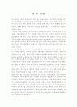 스페인 관광문화 특성 연구 2페이지