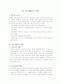 스페인 관광문화 특성 연구 6페이지