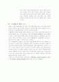 스페인 관광문화 특성 연구 9페이지