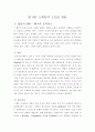 스페인 관광문화 특성 연구 14페이지