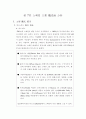 스페인 관광문화 특성 연구 18페이지