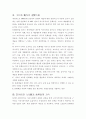 스페인 관광문화 특성 연구 30페이지