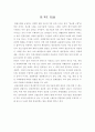 스페인 관광문화 특성 연구 34페이지