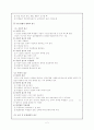 교수 방법의 개념과 수업 방법 2페이지