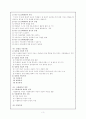 교수 방법의 개념과 수업 방법 3페이지