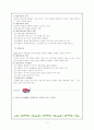 교수 방법의 개념과 수업 방법 4페이지