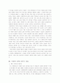 루스베네딕트_국화와 칼을 읽고 2페이지