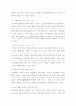 루스베네딕트_국화와 칼을 읽고 3페이지