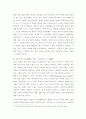 루스베네딕트_국화와 칼을 읽고 4페이지