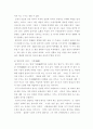 루스베네딕트_국화와 칼을 읽고 5페이지