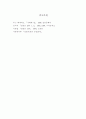 루스베네딕트_국화와 칼을 읽고 7페이지