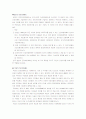 국민건강보험의 역사, 지역, 재정, 급여, 관리 운영체제, 타국의 건강보험 15페이지