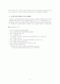 국민 고용 보험에 대해서...(역사.내용,동향 및 전망, 자료 및 이슈, 발전방향) 3페이지