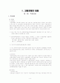 국민 고용 보험에 대해서...(역사.내용,동향 및 전망, 자료 및 이슈, 발전방향) 4페이지