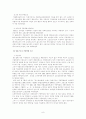 국민 고용 보험에 대해서...(역사.내용,동향 및 전망, 자료 및 이슈, 발전방향) 8페이지