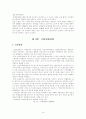 국민 고용 보험에 대해서...(역사.내용,동향 및 전망, 자료 및 이슈, 발전방향) 14페이지