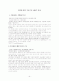 국민 고용 보험에 대해서...(역사.내용,동향 및 전망, 자료 및 이슈, 발전방향) 50페이지