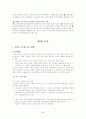 국민 고용 보험에 대해서...(역사.내용,동향 및 전망, 자료 및 이슈, 발전방향) 53페이지