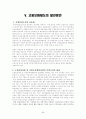국민 고용 보험에 대해서...(역사.내용,동향 및 전망, 자료 및 이슈, 발전방향) 61페이지