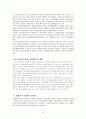 국민 고용 보험에 대해서...(역사.내용,동향 및 전망, 자료 및 이슈, 발전방향) 62페이지