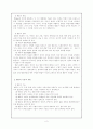 교사의 발문과 테크닉 - 어린이 발표력 신장을 중심으로 2페이지