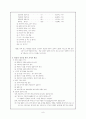 교사의 발문과 테크닉 - 어린이 발표력 신장을 중심으로 8페이지