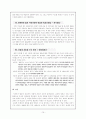 교사의 발문과 테크닉 - 어린이 발표력 신장을 중심으로 10페이지