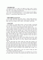 커뮤니케이션 양식의 차이에 따른 관계 형성과 발전 2페이지