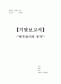 하루살이와 공자 1페이지