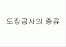 도장공사 7페이지