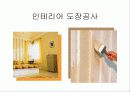 도장공사 12페이지