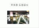 도장공사 16페이지
