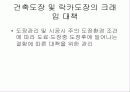 도장공사 19페이지